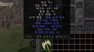 디아2 – 족장 [유니크 배틀액스] 으뜸 상세정보