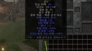 디아2 – 종을울리는자 [유니크 셉터] 으뜸 상세정보