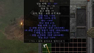 디아2 – 주문강철 [유니크 비어디드액스] 으뜸 상세정보