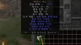 디아2 – 죽음가르개 [유니크 버서커액스] 으뜸 상세정보