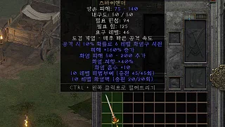 디아2 – 죽음나락불길 [유니크 즈바이핸더] 으뜸 상세정보