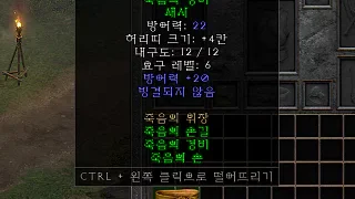 디아2 – 죽음의경비 [세트 새시] 으뜸 상세정보