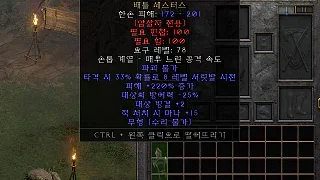 디아2 – 죽음의그림자 [유니크 배틀세스터스] 으뜸 상세정보