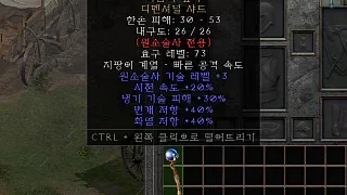 디아2 – 죽음의깊이 [유니크 디멘셔널샤드] 으뜸 상세정보