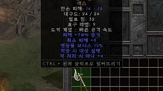 디아2 – 죽음의날 [유니크 액스] 으뜸 상세정보