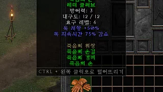 디아2 – 죽음의손 [세트 레더글러브] 으뜸 상세정보