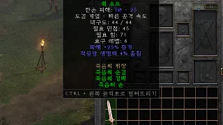 디아2 – 죽음의손길 [세트 워소드] 으뜸 상세정보