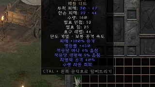디아2 – 죽음조각 [유니크 배틀다트] 으뜸 상세정보