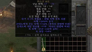 디아2 – 지독한껍질 [유니크 터스크소드] 으뜸 상세정보