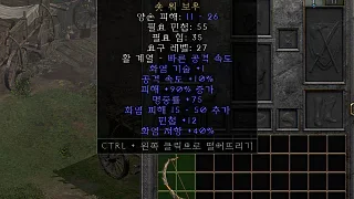 디아2 – 지옥맞이 [유니크 숏워보우] 으뜸 상세정보