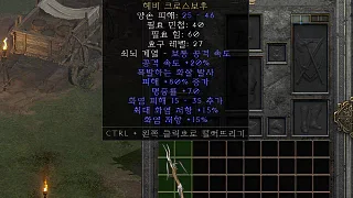 디아2 – 지옥발사기 [유니크 헤비크로스보우] 으뜸 상세정보