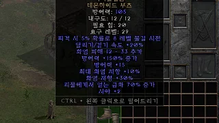 디아2 – 지옥불걸음 [유니크 데몬하이드부츠] 으뜸 상세정보