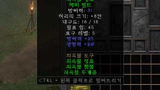 디아2 – 지옥불징조 [세트 헤비벨트] 으뜸 상세정보