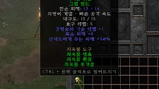 디아2 – 지옥불횃불 [세트 그림원드] 으뜸 상세정보