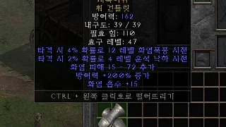 디아2 – 지옥어귀 [유니크 워건틀릿] 으뜸 상세정보