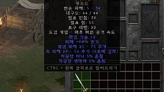 디아2 – 지옥역병 [유니크 롱소드] 으뜸 상세정보