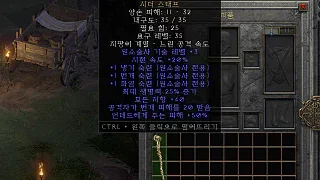 디아2 – 찬란한분노 [유니크 시더스태프] 으뜸 상세정보