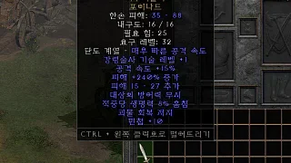 디아2 – 척추적출자 [유니크 포이나드] 으뜸 상세정보