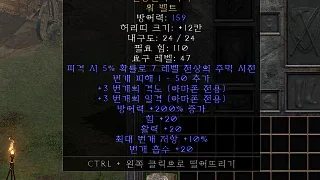 디아2 – 천둥신의박력 [유니크 워벨트] 으뜸 상세정보