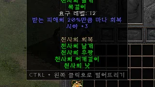 디아2 – 천사의날개 [세트 목걸이] 으뜸 상세정보