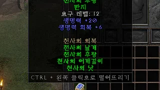 디아2 – 천사의후광 [세트 반지] 으뜸 상세정보