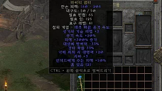 디아2 – 천상의빛 [유니크 마이티셉터] 으뜸 상세정보