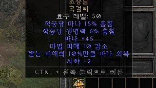 디아2 – 초승달 [유니크 목걸이] 으뜸 상세정보