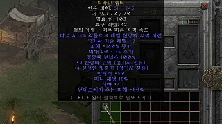 디아2 – 축복받은빛의손 [유니크 디바인셉터] 으뜸 상세정보