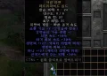 디아2 – 카린파편 [유니크 페트리파이드원드] 으뜸 상세정보