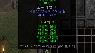 디아2 – 카탄의문장 [세트 반지] 으뜸 상세정보