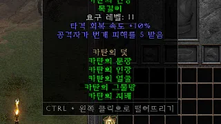 디아2 – 카탄의인장 [세트 목걸이] 으뜸 상세정보