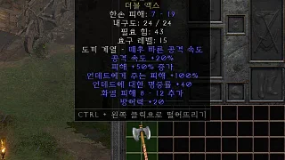 디아2 – 칼날뼈 [유니크 더블액스] 으뜸 상세정보