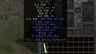 디아2 – 컬웬의날붙이 [유니크 워소드] 으뜸 상세정보