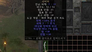 디아2 – 크린티즈의꼬챙이 [유니크 세이버] 으뜸 상세정보