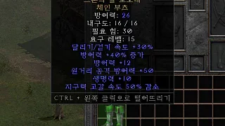 디아2 – 크톤의발보호대 [유니크 체인부츠] 으뜸 상세정보