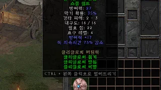 디아2 – 클리글로의발톱 [세트 스몰쉴드] 으뜸 상세정보