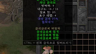 디아2 – 클리글로의집게 [세트 체인글러브] 으뜸 상세정보