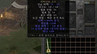 디아2 – 키네밀의송곳 [유니크 자이언트소드] 으뜸 상세정보