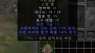 디아2 – 타른헬름 [유니크 스컬캡] 으뜸 상세정보