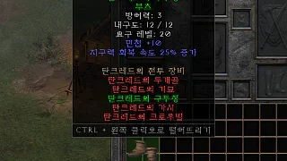 디아2 – 탄크레드의구두징 [세트 부츠] 으뜸 상세정보