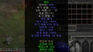 디아2 – 태백의영예 [세트 워드] 으뜸 상세정보