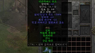 디아2 – 통과의례 [세트 데몬하이드부츠] 으뜸 상세정보