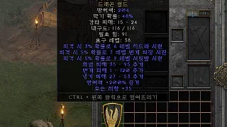 디아2 – 티아마트의질책 [유니크 드래곤쉴드] 으뜸 상세정보