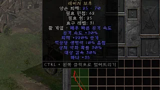 디아2 – 파열갈고리 [유니크 레이저보우] 으뜸 상세정보