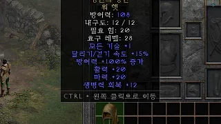 디아2 – 평민의왕관 [유니크 워햇] 으뜸 상세정보