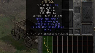 디아2 – 폭발껍질 [유니크 롱워보우] 으뜸 상세정보