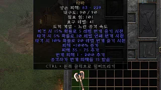 디아2 – 폭풍기수 [유니크 타바] 으뜸 상세정보