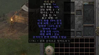 디아2 – 폭풍길드 [유니크 라지쉴드] 으뜸 상세정보