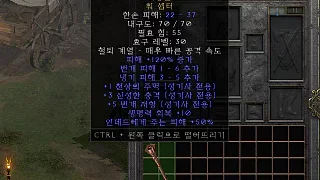 디아2 – 폭풍눈 [유니크 워셉터] 으뜸 상세정보