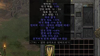 디아2 – 폭풍막이 [유니크 모너크] 으뜸 상세정보